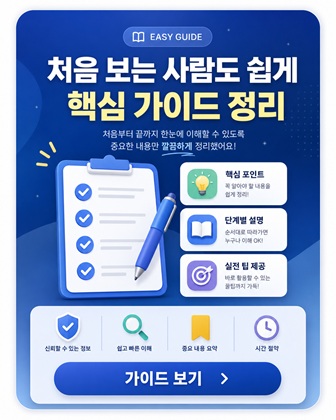 핵심 가이드